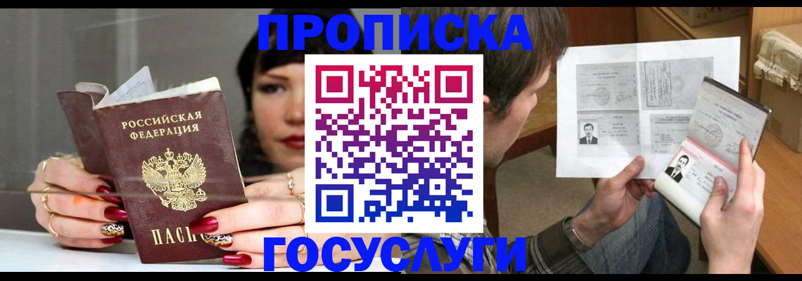 пропишу в квартире в Голицыно