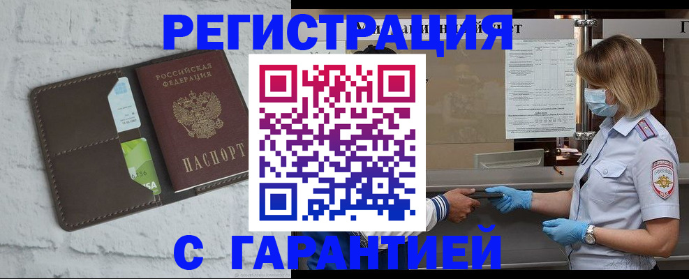 прописка регистрация в Голицыно