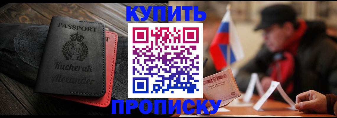 временная регистрация купить в Голицыно