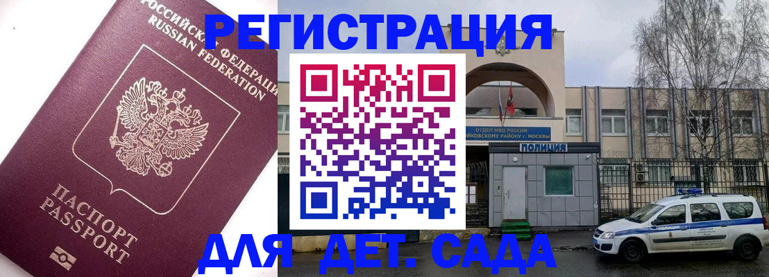 временная регистрация в Голицыно